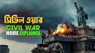 Civil War (2024) Movie Explained in Bangla | A24 war action