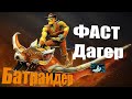 ДоТа 2 Фаст Дагер на Бетрайдер Патч 7.28 в лесу