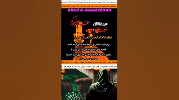 8 ربيع الأول 260 هـ 