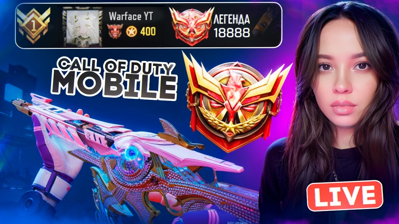 ДАВАЙТЕ НОВЫЙ СЕЗОН В CALL OF DUTY MOBILE #shorts #callofdutymobile #stream #streamshorts