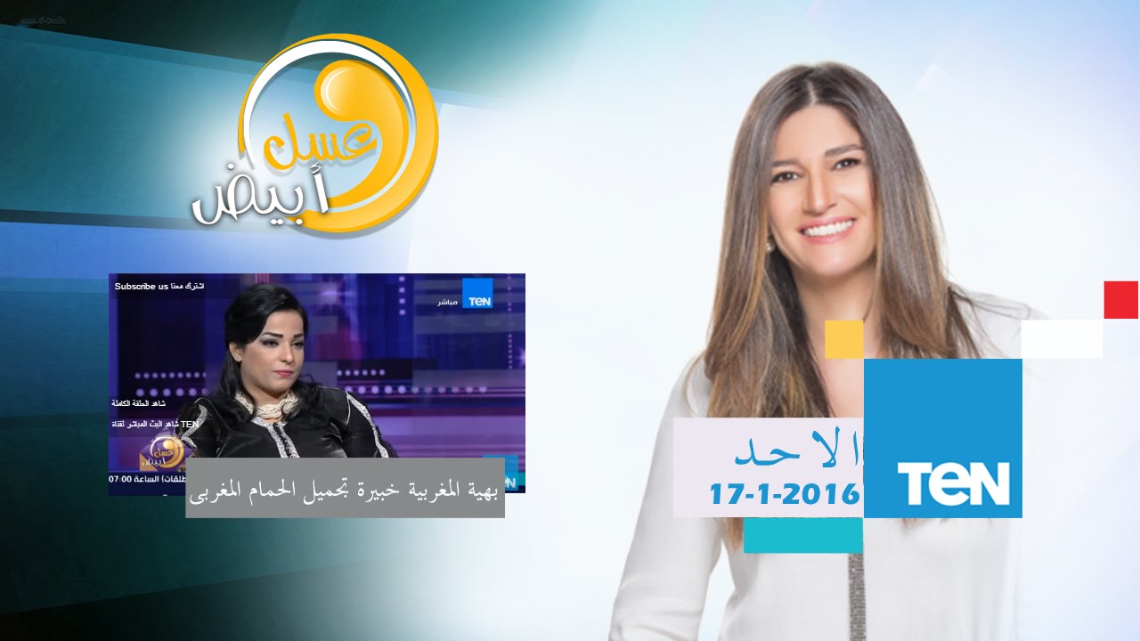 عسل أبيض - خطوات الحمام المغربي الاصلي وفوائدة للبشرة - بهية المغربية خبيرة تجميل الحمام المغربي