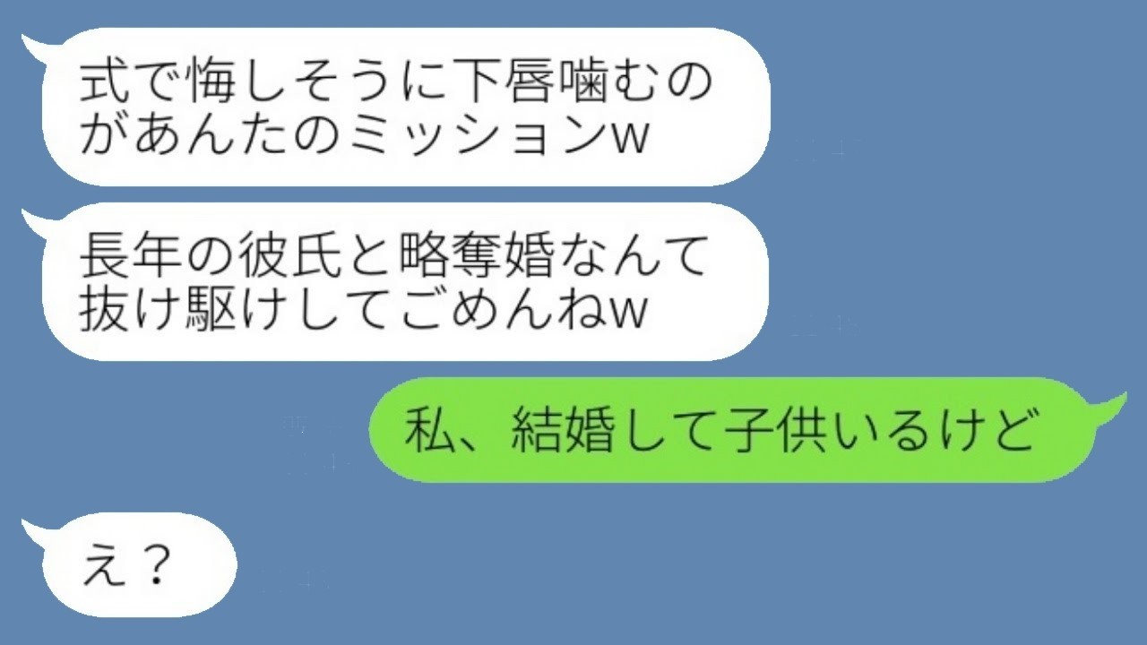 「抜け駆けごめんねw」彼氏を奪った友人の結婚報告→私が“実は既に結婚していた”と伝えた結果…