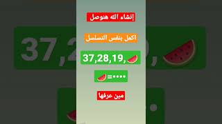 #ترفيه #youtubeshorts #viral #أفكار #معلومات #math