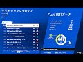 🏆1ST DUO CASH CUP FINALS 🏆w / Nature tayler 【Fortnite/フォートナイト】