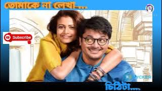 Tomake Na Lekha Chithita ( Slow Version ) | Saiyaan | Bor Asbe Ekkhoni