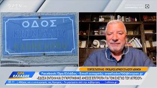 Γιώργος Πατούλης: «Δεν θα έπρεπε να λειτουργεί αυτό το μηχάνημα σε αυτό το ιατρείο, δεν είχε άδεια»