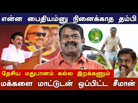 DMK, ADMK கோடி கணக்கில் தொண்டர்களை வைத்து என்ன செய்தது? - சீமான் பேச்சு | News Sense