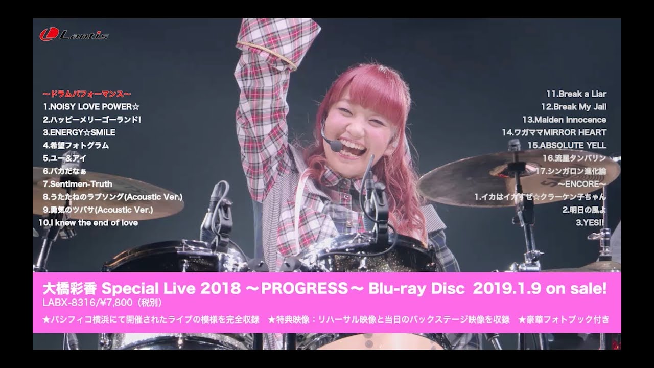 大橋彩香 Special Live 18 Progress Blu Ray Disc ダイジェスト映像 Youtube