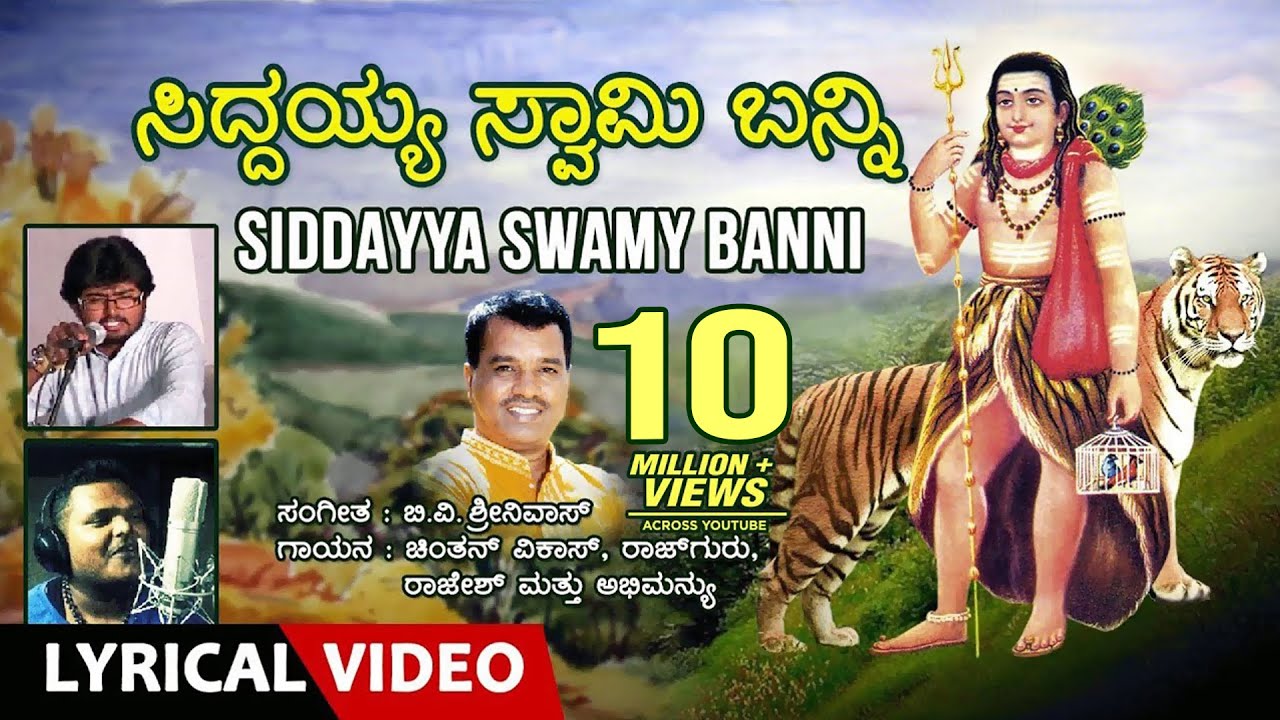 Siddayya Swamy Banni Lyrical Video  Chintan Vikas Rajguru Rajesh Abhimanyu BVSrinivas  Folk