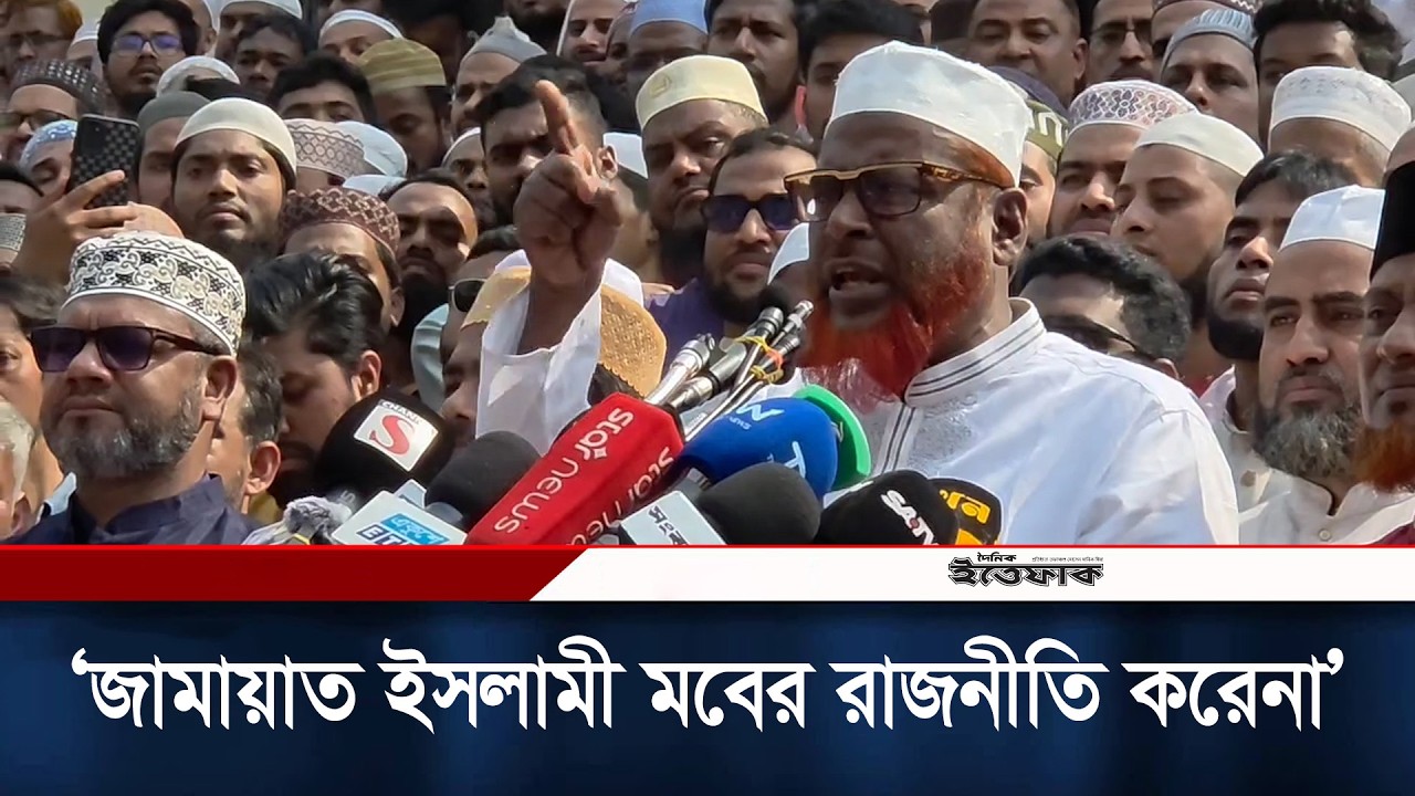 জামায়াতে ইসলামী মবের রাজনীতি করে না: গোলাম পরওয়ার | Mia Golam Parwar | Ittefaq News