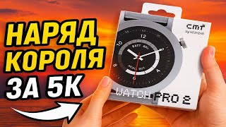 картинка: CMF Watch Pro 2: Наряд короля за 5К