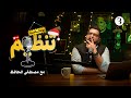 ت نظيم بودكاست 3 بداية السنة الجديدة 