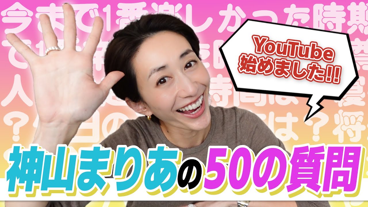 神山まりあ、YouTubeはじめました！