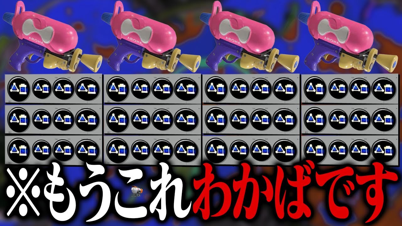 4人全員「サブ効率3.9スシコラ」が強化版わかばだった件【スプラトゥーン3】