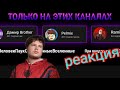реакция на человека-паука фан фильмы Дамир Brothers и Pelmix и ramix