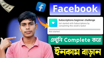 facebook subscriptions beginner challenge | subscriptions beginner challenge facebook bangla