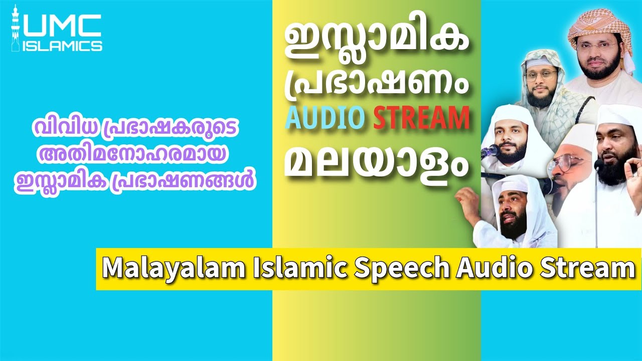Sirajudheen Qasimi  | Malayalam Islamic Speech Live Audio Stream | UMC ISLAMICS