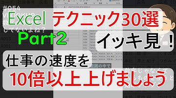 エクセル初心者必見！仕事の効率を10倍にするExcelテクニック30選！