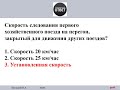 ДО.  Отправление хозяйственных поездов на закрытый перегон.