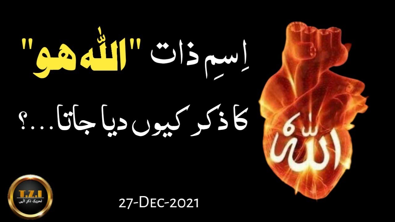 Ism e Zaat Allah Hoo Ka Zikr | T.Z.I | Sufi Syed Anwar Ali