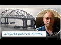 🎯 Є дві цілі для удару в Криму - Жданов назвав два об'єкти