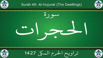 تراويح الحرم المكي 1427 - سورة الحجرات