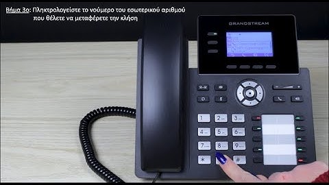 Mεταφορά κλήσεων ( blind transfer, attended transfer, group call )σε Voip Grandstream GRP 2604 σειρά