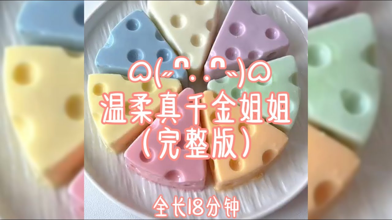 温柔真千金姐姐ᜊ(˶ᐢ. .ᐢ˵)ᜊ（完整版）#小说推文 #爽文