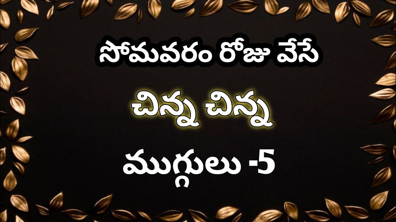 Simple rangoli | daily muggulu | chukkala muggulu | monday rangoli 