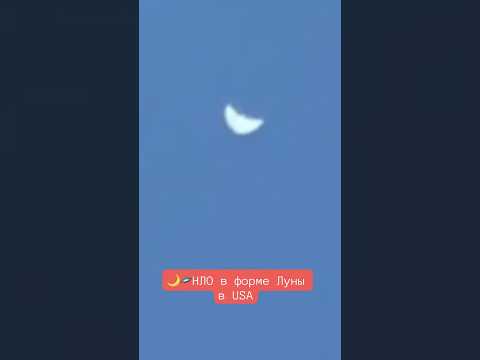 🌙🛸НЛО в форме