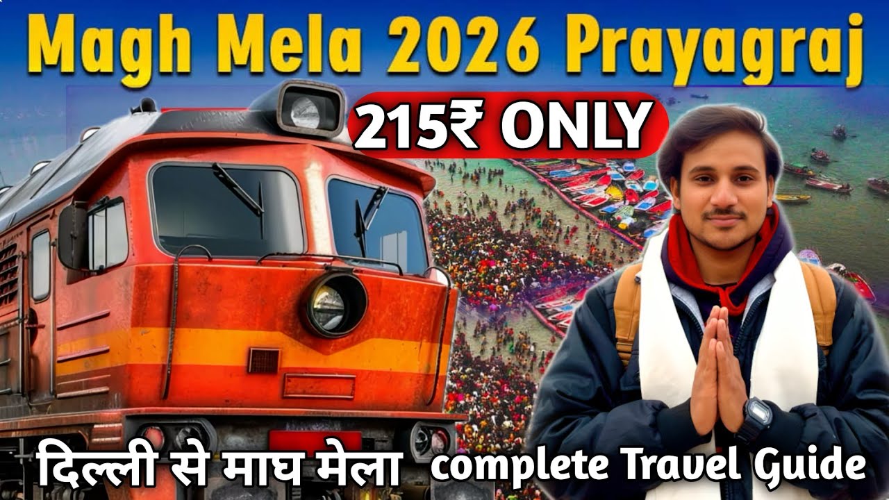 माघ मेला prayagraj प्रयागराज 2026 | Delhi to prayagraj by Train| Prayagraj Magh Mela 2026 Tour Guide