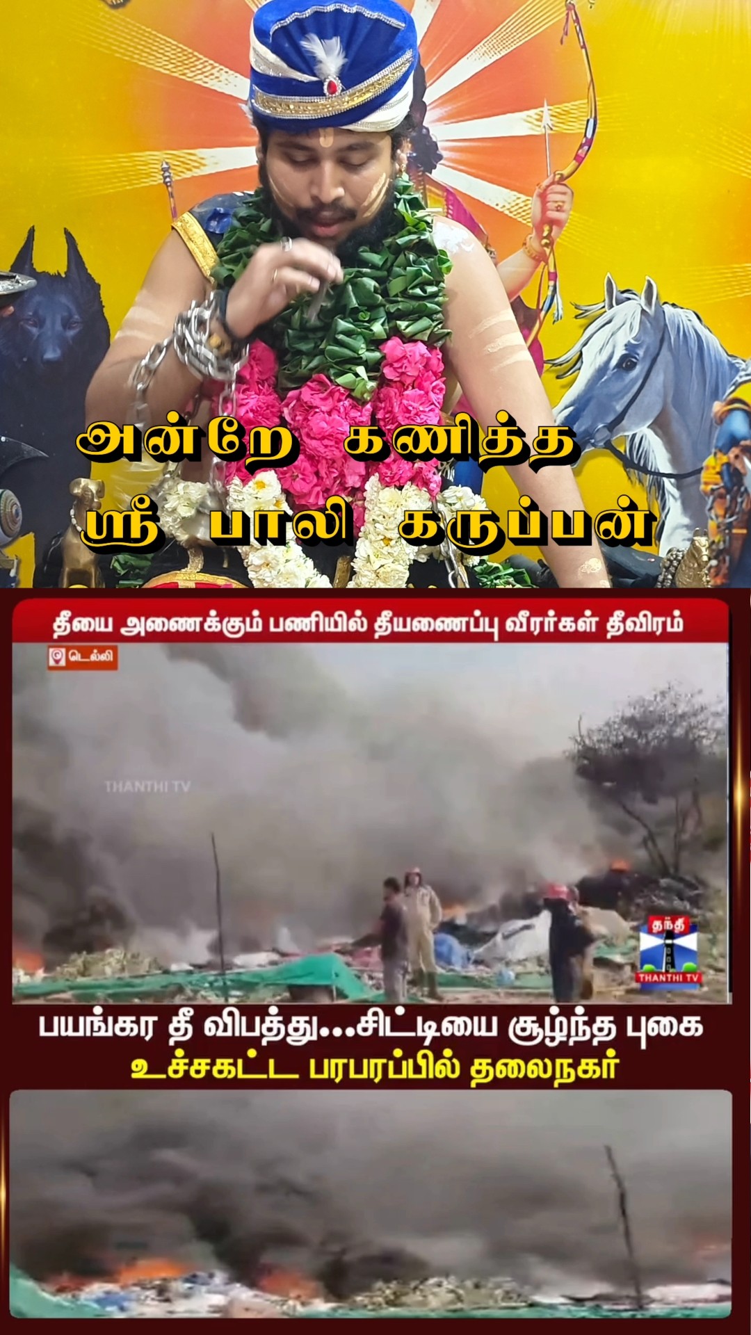 கருப்பசாமி - ShareChat