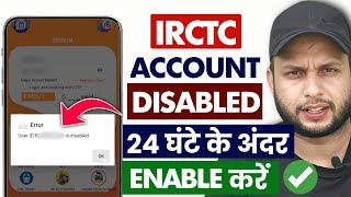 Irctc Account Disabled Solution How To Enable Irctc Account New Process To Enable Irctc Account