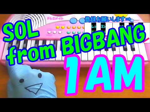 １本指ピアノ【1AM】SOL from BIGBANG  簡単ドレミ表示 (超初心者向け)
