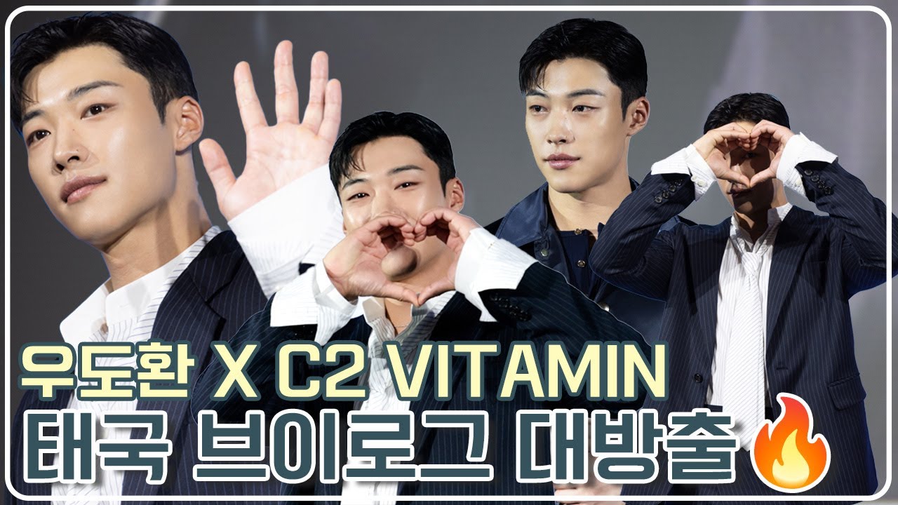 [우도환] 우도환 X C2 행사 태국 브이로그 대방출 🇹🇭✨