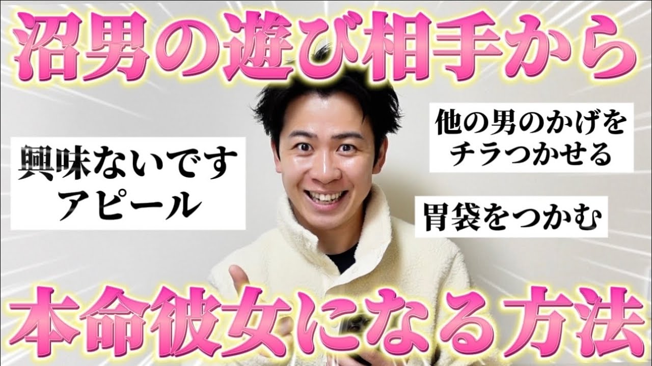 【女子必見】遊びの男を本気にさせる方法を聞いたら目から鱗すぎたｗ