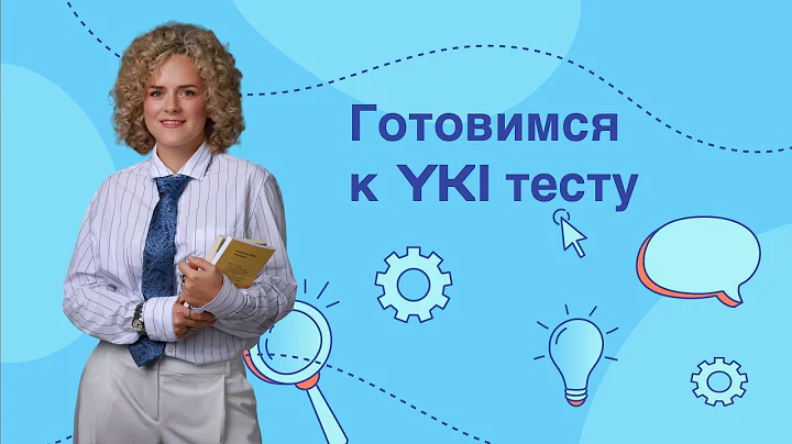 YKI тест по финскому. Разбор диалога устной части экзамена