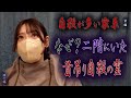 【心霊】【修行編】自殺が多い家系 〜前編〜 なぜ？二階にいた首吊り自殺の霊【日本最後の陰陽師 橋本京明の弟子】【霊視能力が優れている】
