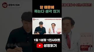 암 때문에 죽는다 생각 않기