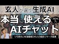 玄人が選ぶ 生成AIチャットランキング！最も回答精度が高い生成AIモデルはどれか！？