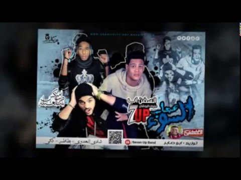 مهرجان صحاب السوء غناء السفن اب شادى العدوى بطاطس كاتى مهرجانات شعبى 2016 