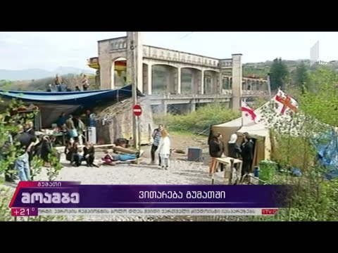 ვითარება გუმათში