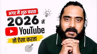 If I Started a YouTube Channel from Scratch in 2026, I'd Do This
