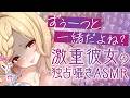 🔴高音質┊ASMR ゾクゾク♡激重彼女に愛される囁きASMR♡