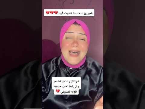 عودتنى الدنيا شيرين عبدالوهاب شيرين سوزان عبدالمنعم