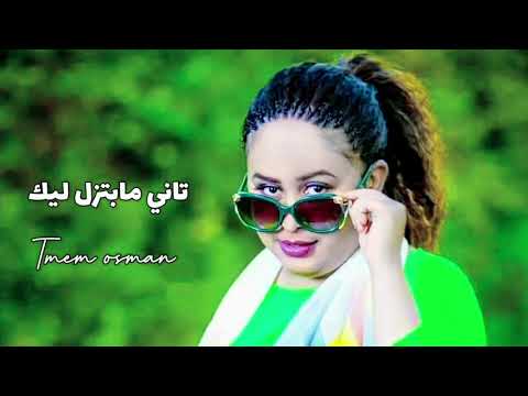 ريان الساته تاني مابتزل ليك جديد الاغاني السودانيه 2021