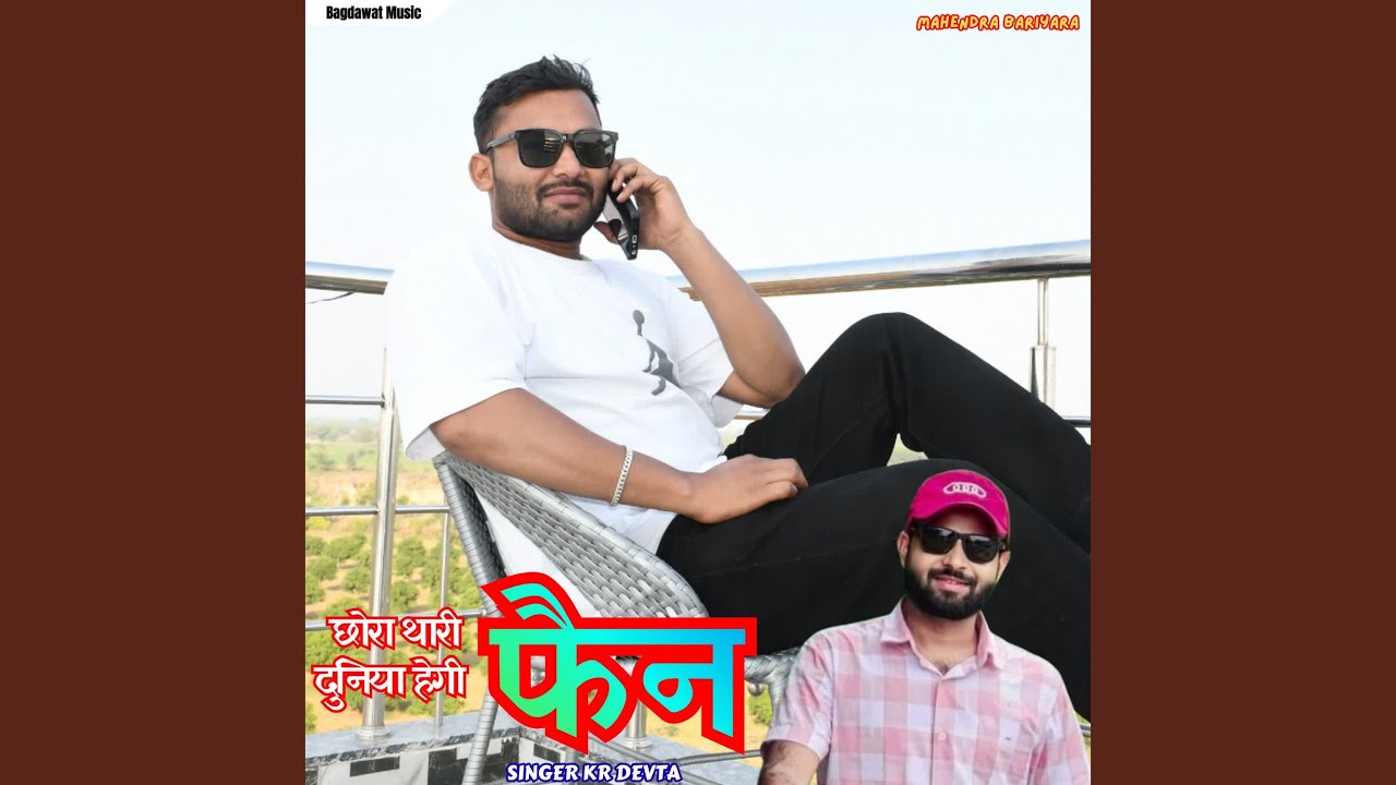 Chora Thari Duniya Hegi Fen