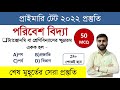 Biodiversity || পরিবেশ বিদ্যা || EVS Class by RGM EDUCATION || EVS for Primary TET 2022 || TET 2022