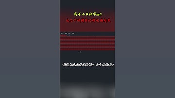 NINJA OMEGA SEC  |  想要玩转kali，这些实用快捷键你会用吗？ #黑客 #网络安全 #渗透测试