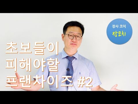 프렌차이즈창업